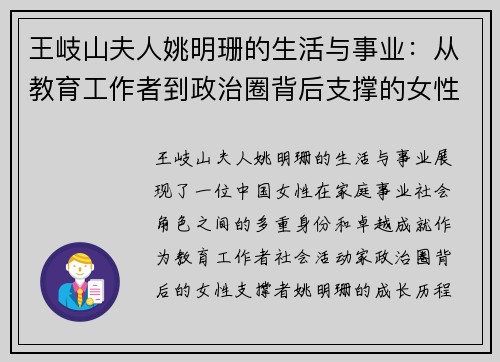 王岐山夫人姚明珊的生活与事业：从教育工作者到政治圈背后支撑的女性力量